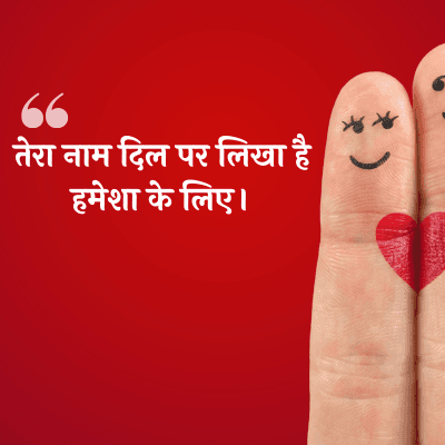 तेरा नाम दिल पर लिखा है
हमेशा के लिए।
**