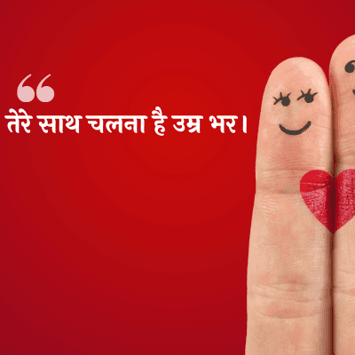 तेरे साथ चलना है उम्र भर ।
**