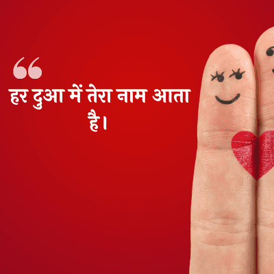 हर दुआ में तेरा नाम आता
है ।
