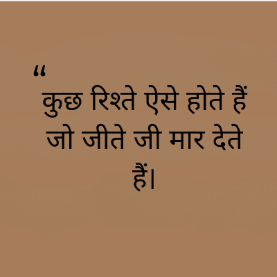 66
कुछ रिश्ते ऐसे होते हैं
जो जीते जी मार देते
ituc
हैं।