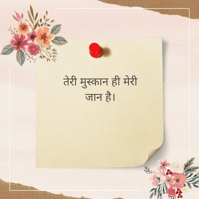 तेरी मुस्कान ही मेरी
जान है।