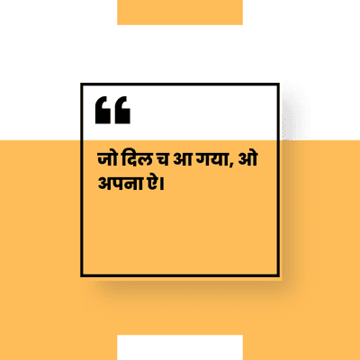 66
जो दिलच आ गया, ओ
अपना ऐ ।