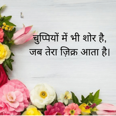 चुप्पियों में भी शोर है,
जब तेरा ज़िक्र आता है।