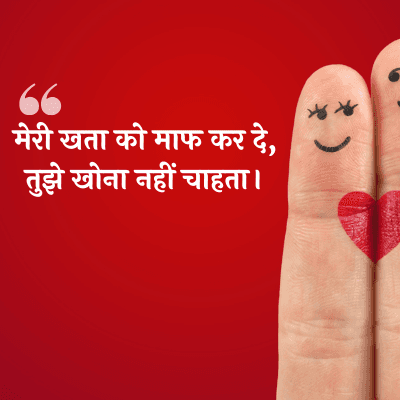 मेरी खता को माफ कर दे,
तुझे खोना नहीं चाहता।
44