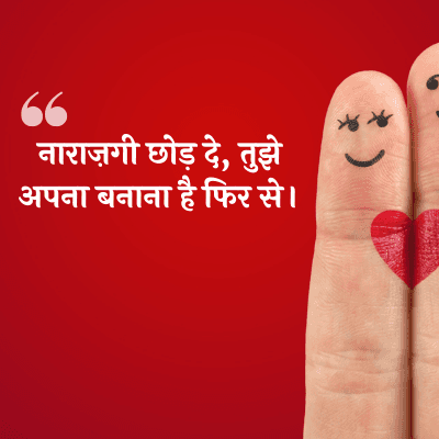 66
नाराज़गी छोड़ दे, तुझे
अपना बनाना है फिर से ।
44