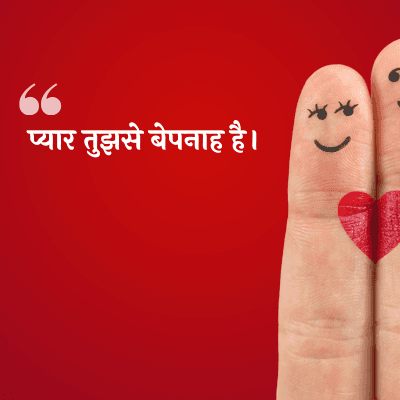 66
44
प्यार तुझसे बेपनाह है।