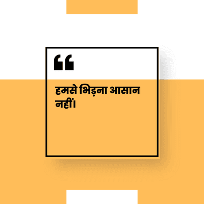 नहीं।
से भिड़ना आसान